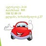ავტოსკოლა პიპი Driving School Pipi