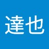 上田達也