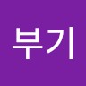 꼬부기