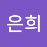 김은희
