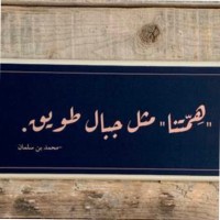 Mashael Saud