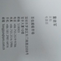 童继军