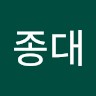 채종대