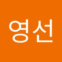 윤영선