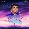 امید امینی