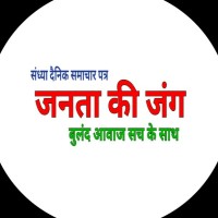 जनता की जंग