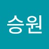 강승원