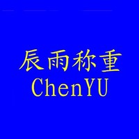 高玉军