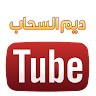 عيشة الشقيقي ديم السحاب