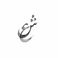 Shahad Alarifi