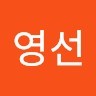 고영선