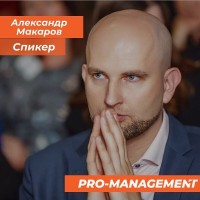 Александр Макаров (Head of Training and Development)