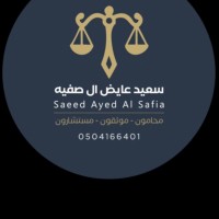 سعيد السبيعي