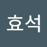 오효석
