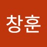이창훈