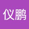 陈仪鹏