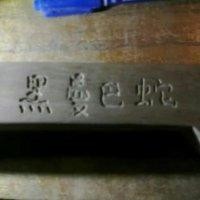 巴黑曼