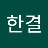 Hangyeol Lee
