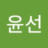 오윤선