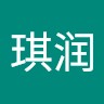 陈琪润