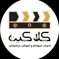 Clacket كلاكيت