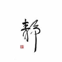 谢健锋