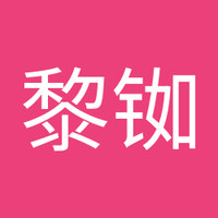 吴黎铷
