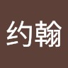 胡约翰