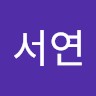 권서연