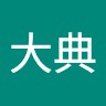 岩井大典
