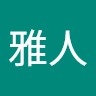 小川雅人