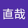 直哉 Y