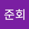 김준회
