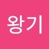 조왕기