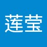 曹莲莹