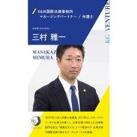 三村雅一