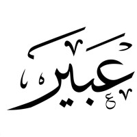 Abeer Alghamdi