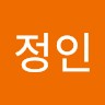 안정인