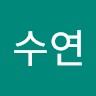 한수연