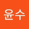 이윤수