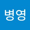 이병영