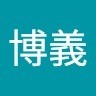 森博義