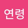 최연령