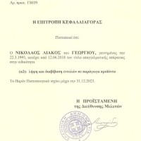 Nikolaos Liakos