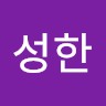 배성한