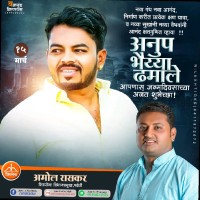 amol Raskar