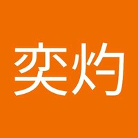 陈奕灼