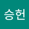 현승헌