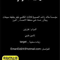 Eman Eid