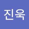 허진욱